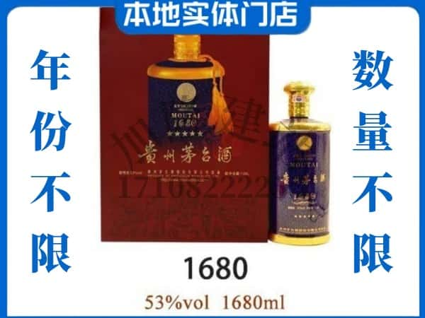 ​唐山开平区回收1680茅台酒空瓶子