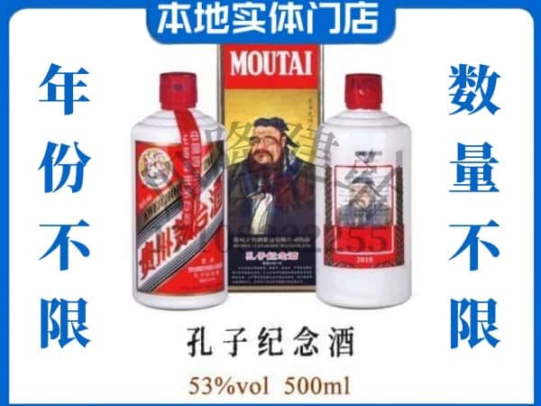 唐山开平区回收贵州茅台酒孔子纪念酒.jpg