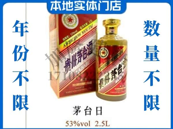 唐山开平区回收贵州茅台酒茅台日纪念酒.jpg