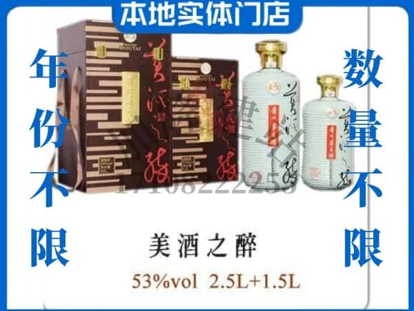 唐山开平区回收贵州茅台酒美酒之醉.jpg