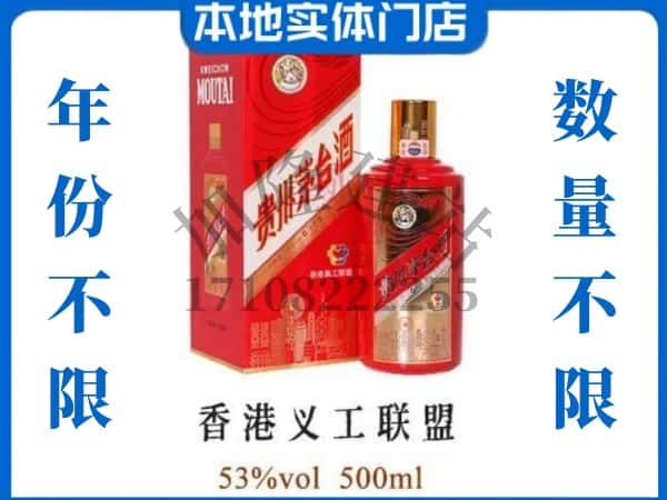 唐山开平区回收贵州茅台酒香港义工联盟.jpg