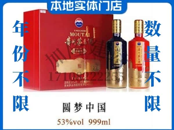 唐山开平区回收贵州茅台酒圆梦中国.jpg